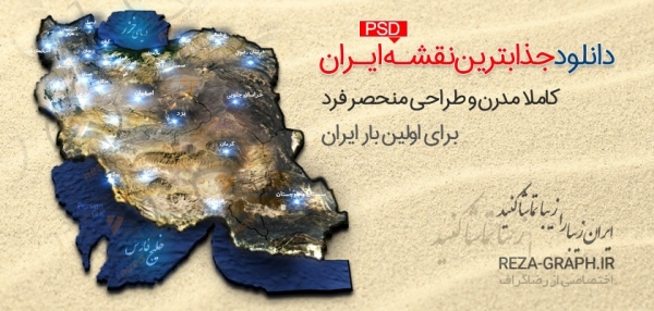 طرح-لایه-باز-نقشه-ایران-1.jpg