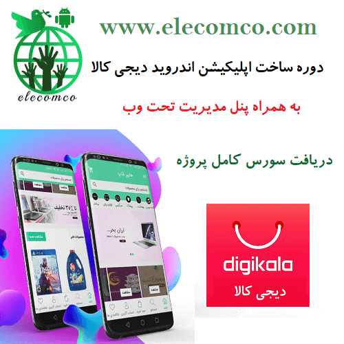 Elecomco-Com-Digikala-Android.png