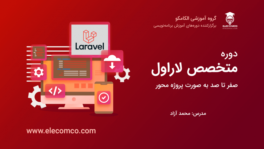 laravel-cover-expert-elecomco-com.png
